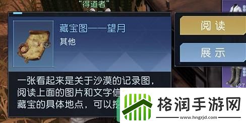 黎明觉醒望月藏宝图在什么地方