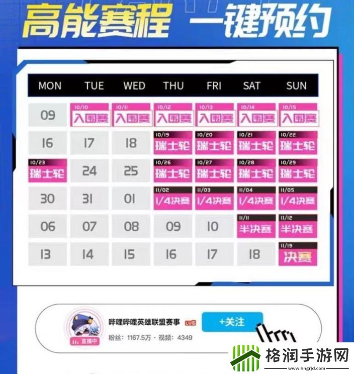 B站观赛指南来袭