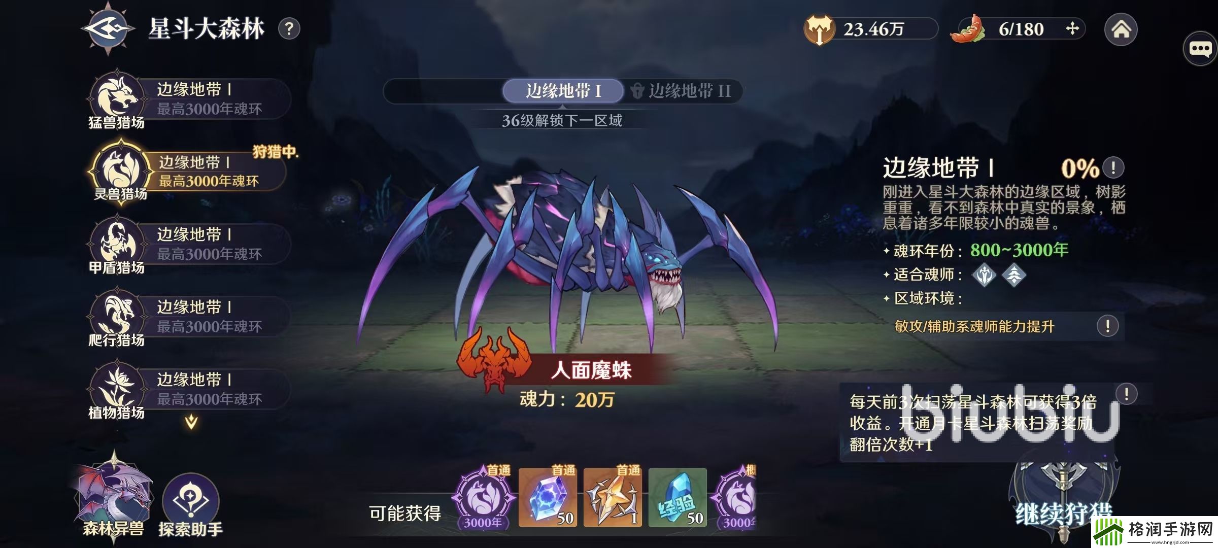 斗罗大陆逆转时空人面魔蛛详解