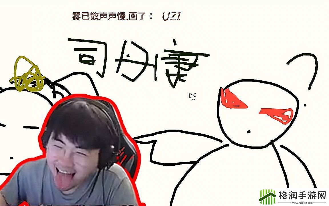 姿态玩你画我猜全是Uzi