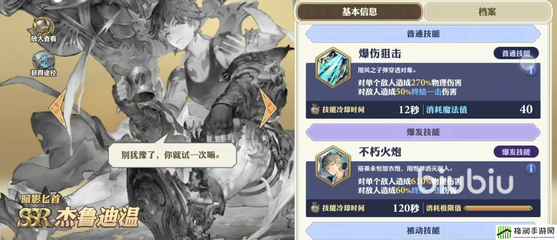 剑与骑士团杰鲁迪温技能有哪些