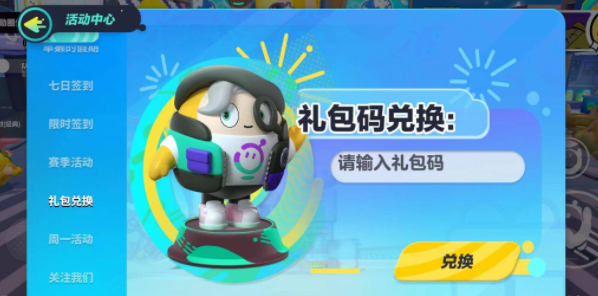 蛋仔派对jk妹兑换码永久有效