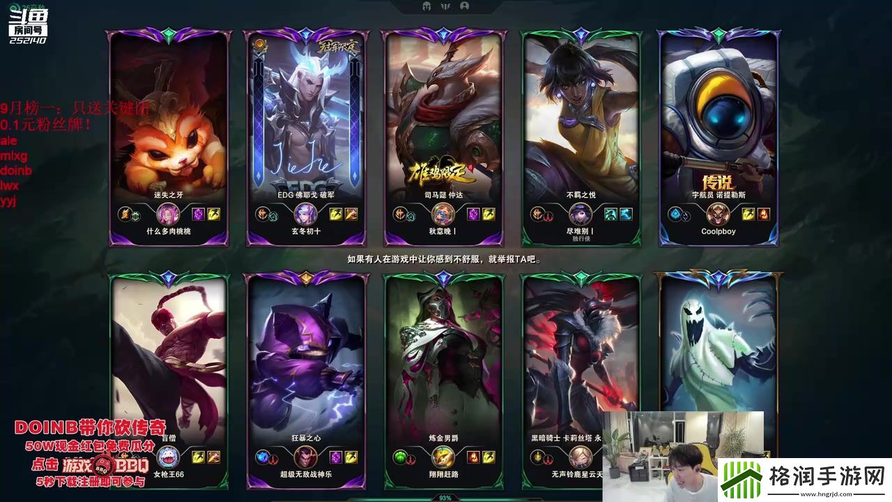 Doinb组排被BLG青训连虐两把研发i8心态炸裂屏蔽对面!