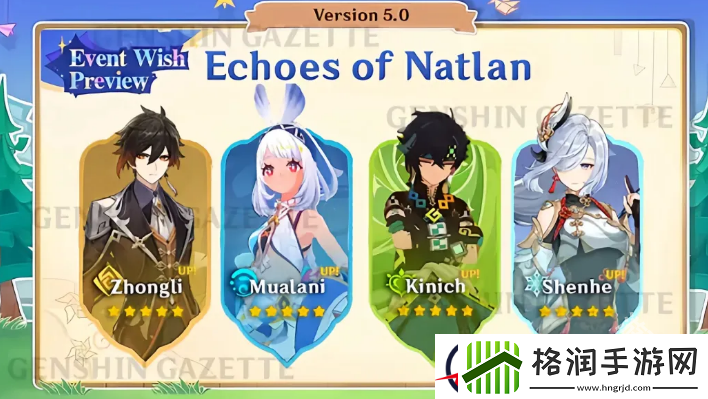 原神5.0卡池角色有哪些