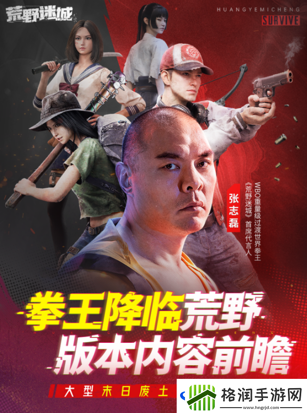 张志磊代言末日策略手游荒野迷城