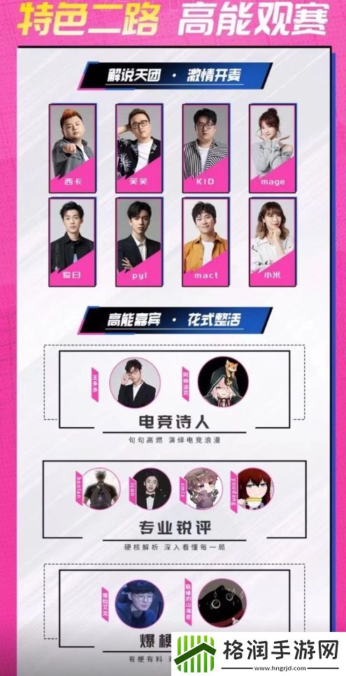 B站观赛指南来袭