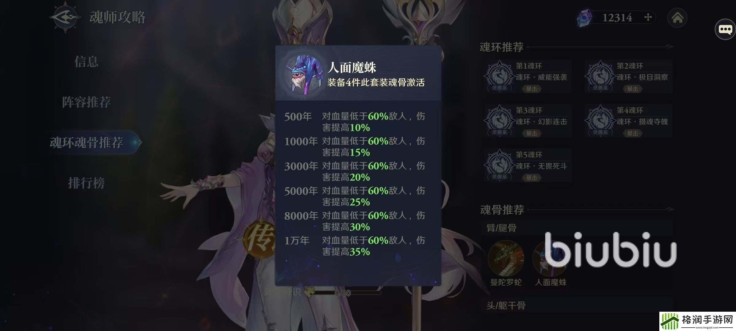 斗罗大陆逆转时空人面魔蛛详解