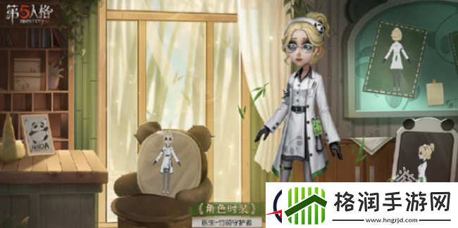 第五人格熊猫系列皮肤怎么获得