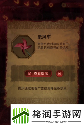 纸嫁衣5无间梦境纸风车是如何获取