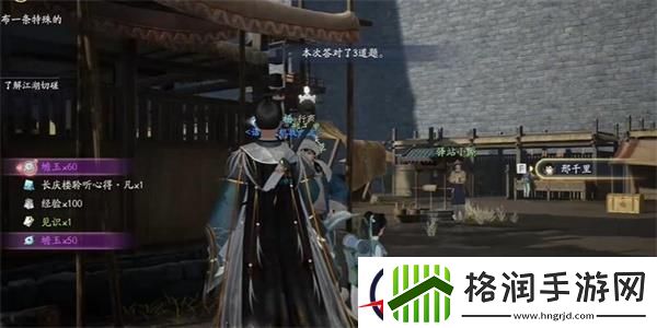 射雕榷场行商答题攻略