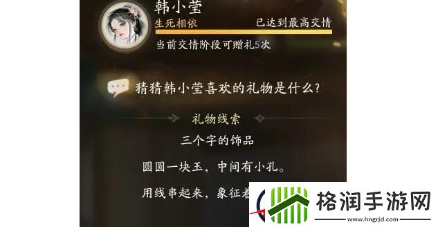 射雕韩小莹礼物线索对应答案一览