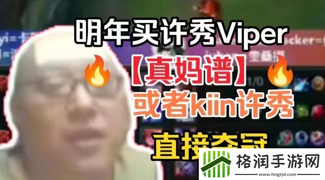 EDG超话热议老岳引援