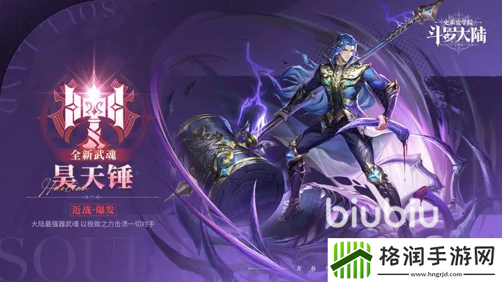 斗罗大陆史莱克学院队伍搭配攻略