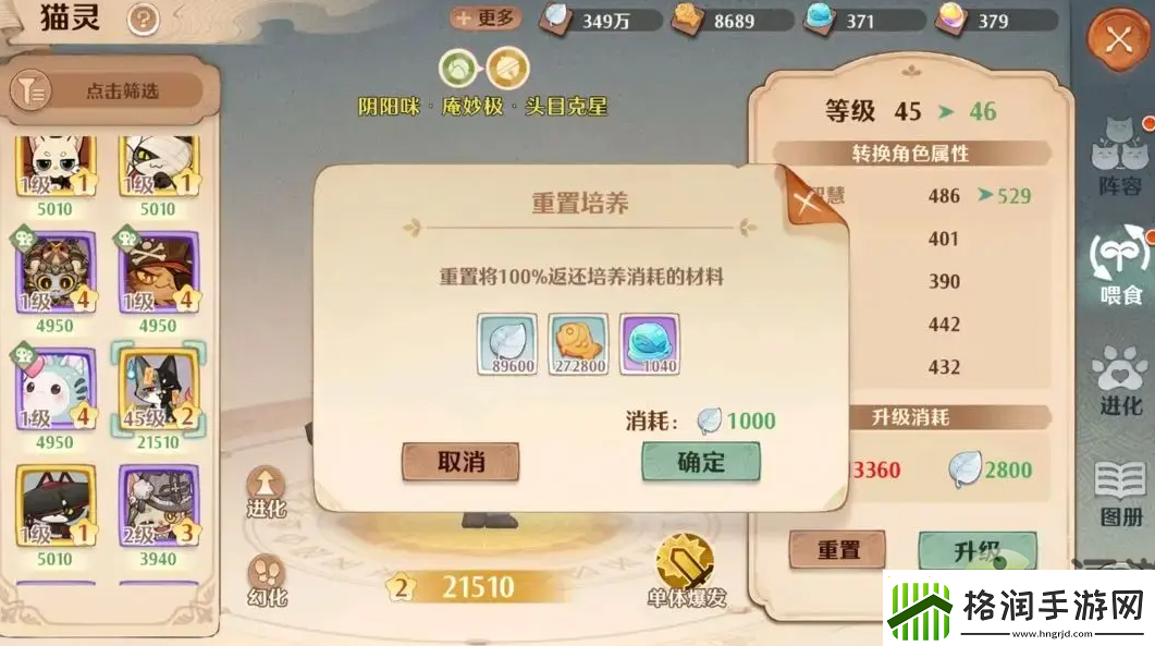 森之国度猫灵系统玩法解析