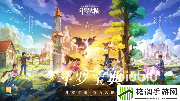 斗罗大陆史莱克学院队伍搭配攻略