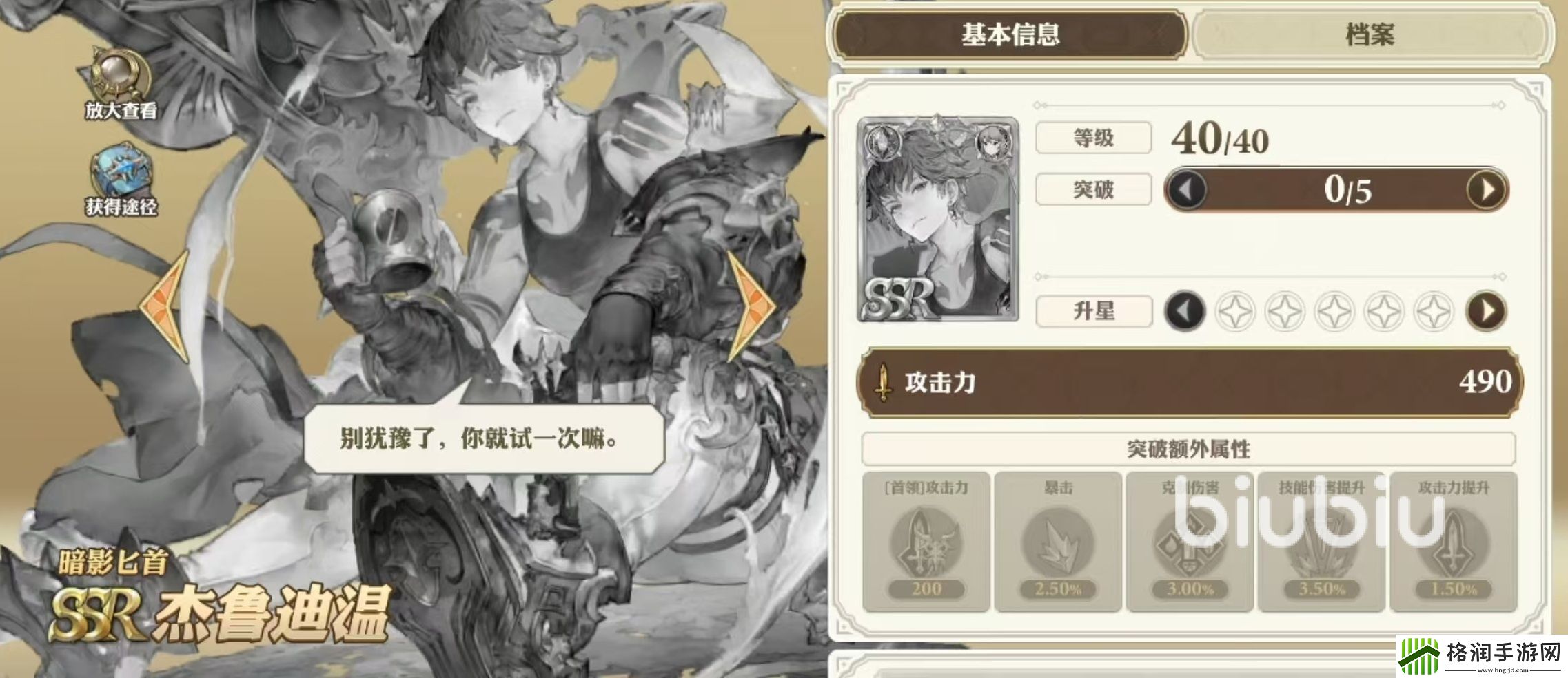 剑与骑士团杰鲁迪温技能有哪些