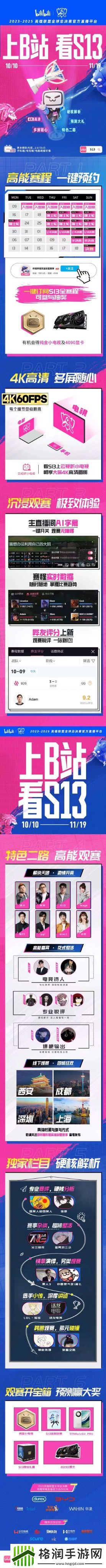 B站观赛指南来袭