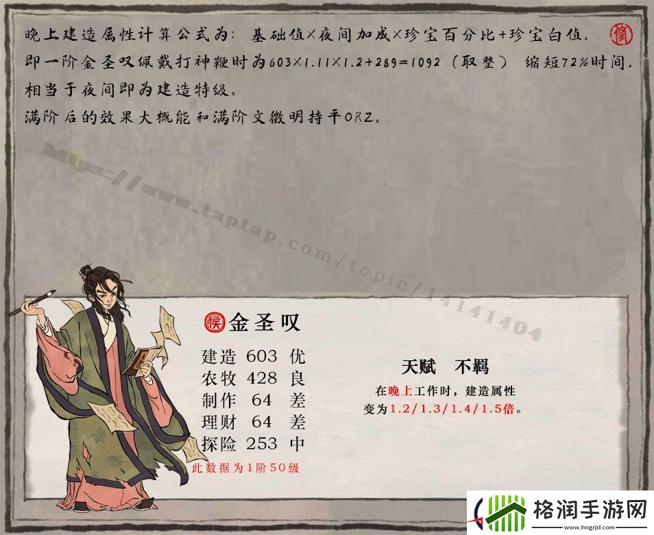 江南百景图金圣叹培养攻略