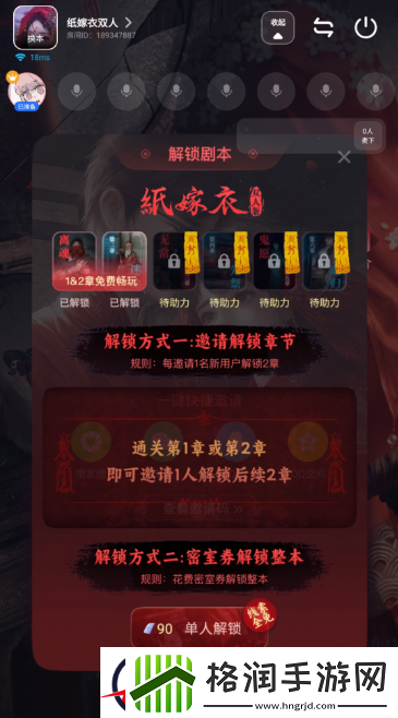 纸嫁衣双人版第三章怎么解锁