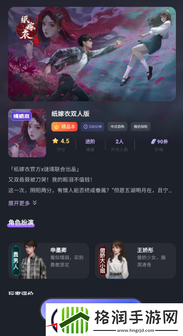 纸嫁衣双人版第三章怎么解锁