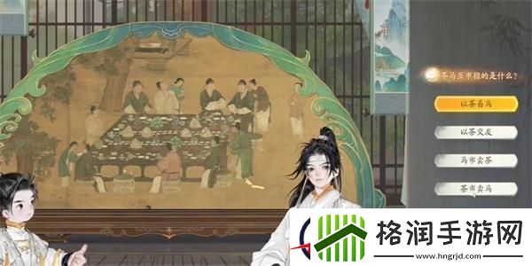 射雕榷场茶马互市答题攻略