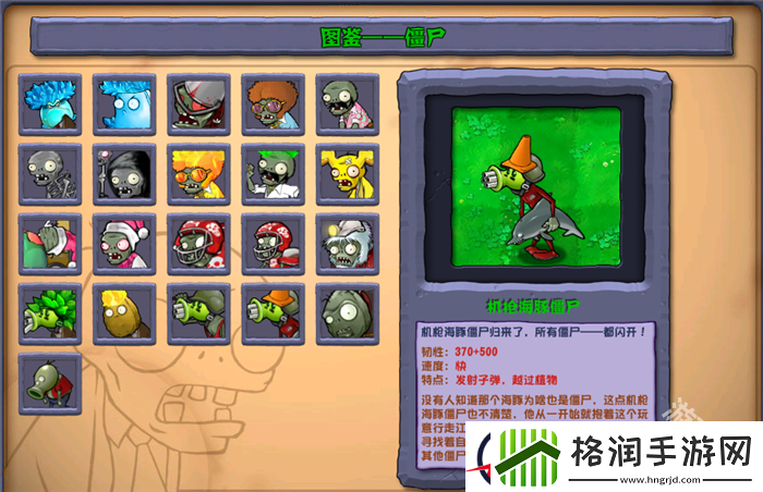 植物大战僵尸杂交版机枪海豚僵尸图鉴