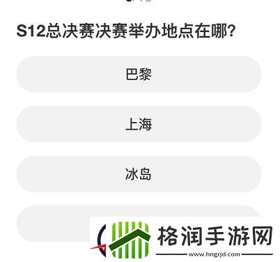 英雄联盟S赛知识问答答案大全