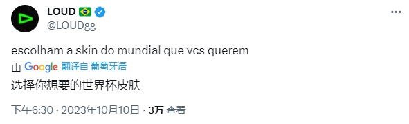 开香槟直接选皮肤！LOUD官推