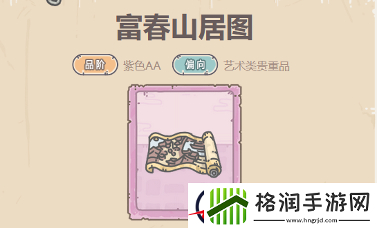 最强蜗牛富春山居图属性介绍