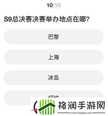 英雄联盟S赛知识问答答案大全