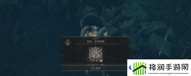 艾尔登法环dlc多重投掷点位分享