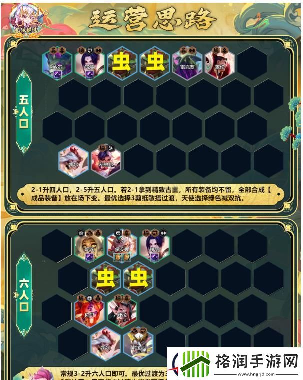 云顶之弈s11天将虚空虫军阵容介绍