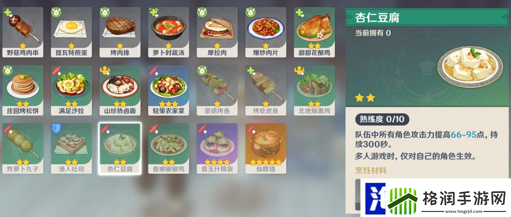 原神杏仁豆腐食谱如何获得