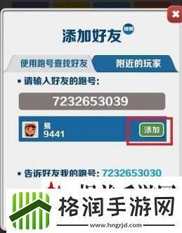 地铁跑酷怎么加好友一起玩