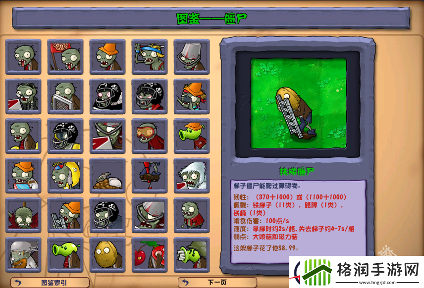 植物大战僵尸杂交版扶梯僵尸图鉴