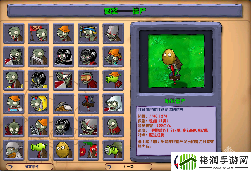 植物大战僵尸杂交版跳跳僵尸图鉴