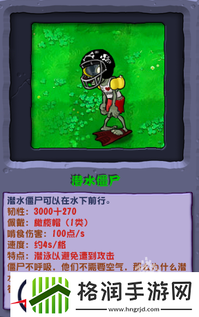 植物大战僵尸杂交版潜水僵尸图鉴