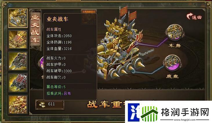 攻城掠地战车技能怎么提升