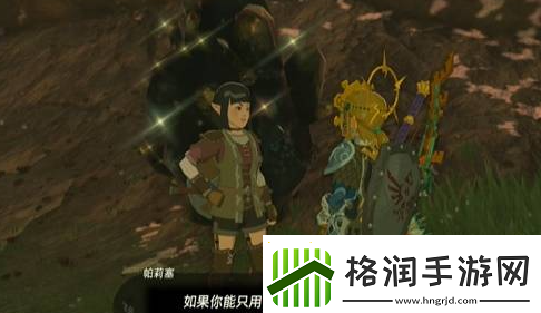 塞尔达传说王国之泪一击入魂任务怎么做