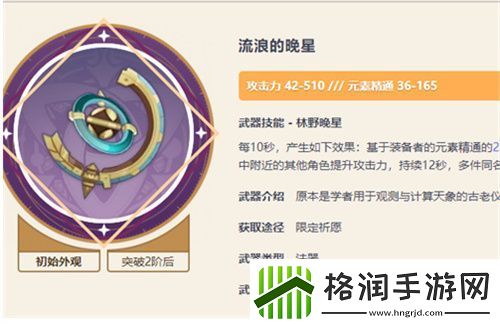 原神草神突破材料清单