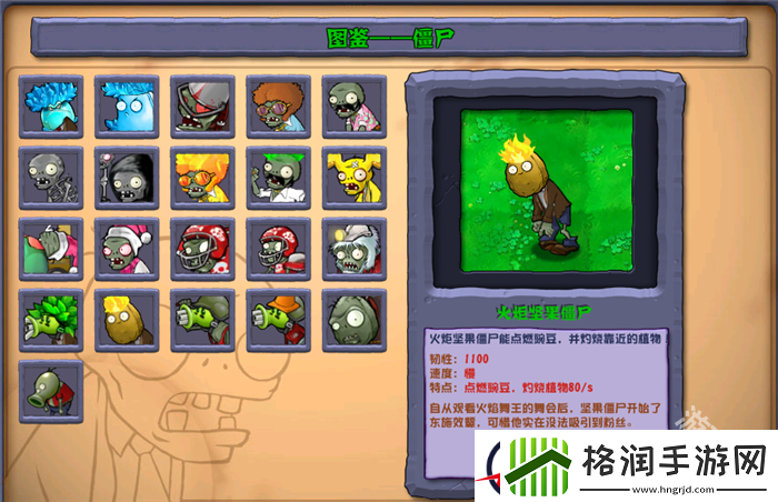 植物大战僵尸杂交版火炬坚果僵尸图鉴