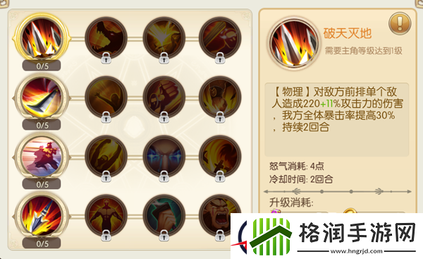 吞天记手游天斩技能