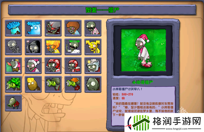 植物大战僵尸杂交版小摔哥僵尸图鉴