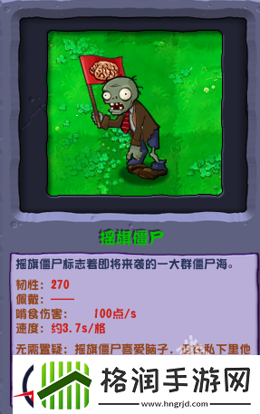 植物大战僵尸杂交版摇旗僵尸图鉴