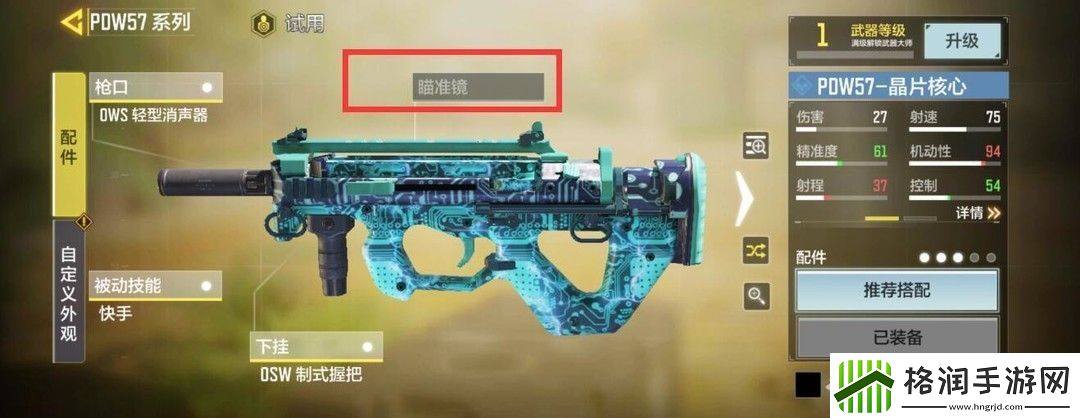 使命召唤瞄准镜样式修改方法