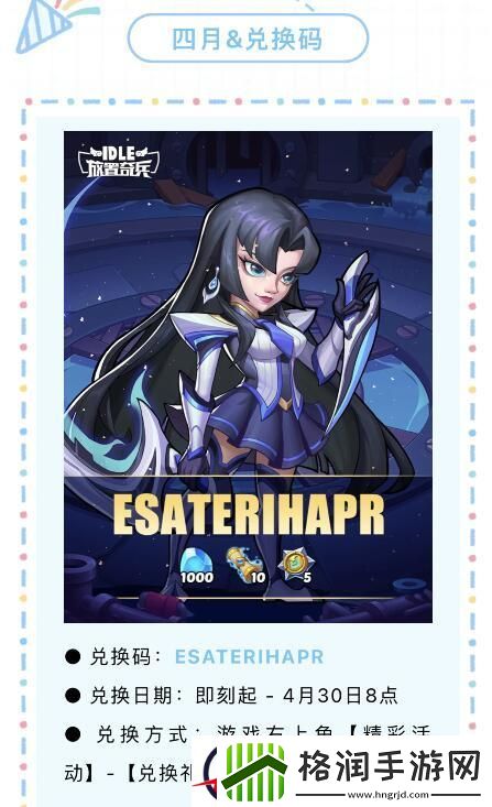 放置奇兵兑换码2024年4月