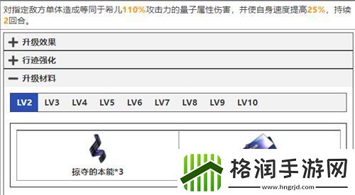 崩坏星穹铁道希儿技能升级材料一览