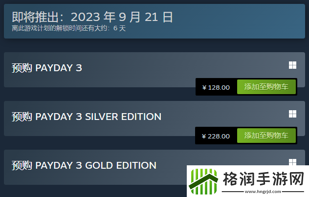 收获日3三个版本有什么区别