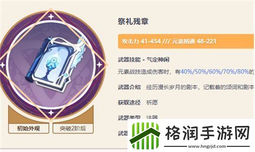 原神草神突破材料清单