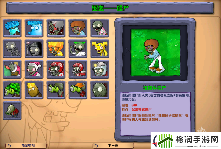 植物大战僵尸杂交版迪斯科僵尸图鉴
